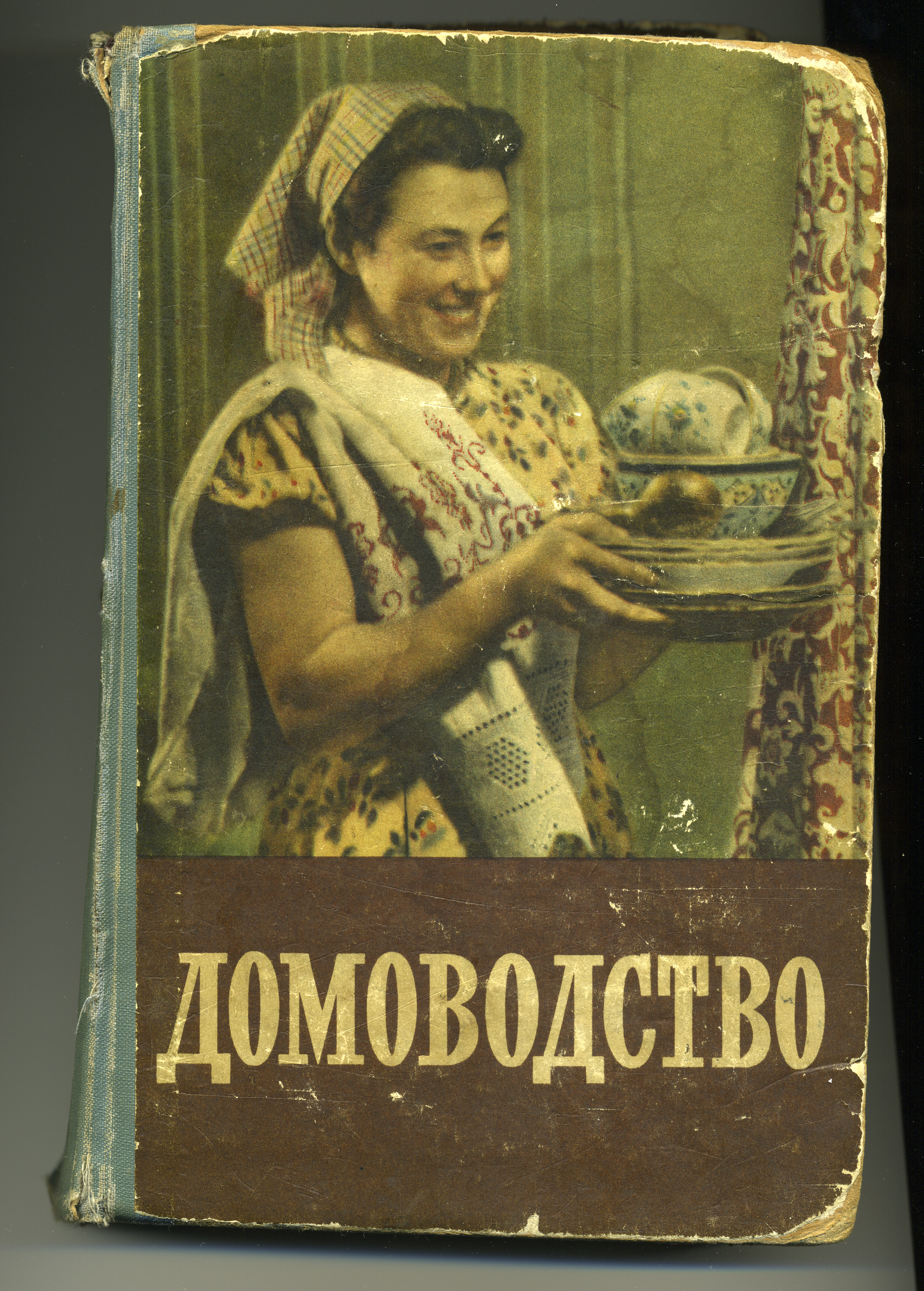 Скачать книгу домоводство 1959